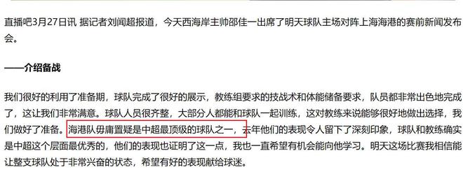 北京國安名宿贊海港，穆帥領(lǐng)銜頂級隊