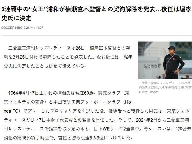 武漢女足勝亞冠，浦和紅鉆女足主帥意外下課