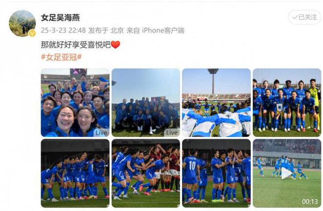 武漢女足亞冠四強(qiáng)！吳海燕曬圖喜慶勝利。