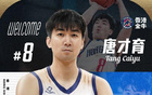唐才育重返球場，加盟香港金?；@球俱樂部！