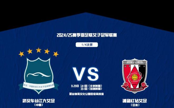 武漢女足亞冠1/4決賽首發(fā)：三外援+吳海燕、姚偉，王霜備戰(zhàn)