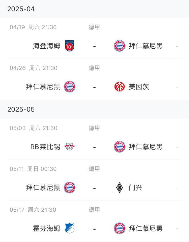 拜仁奪冠前景：剩余5場德甲領(lǐng)先6分