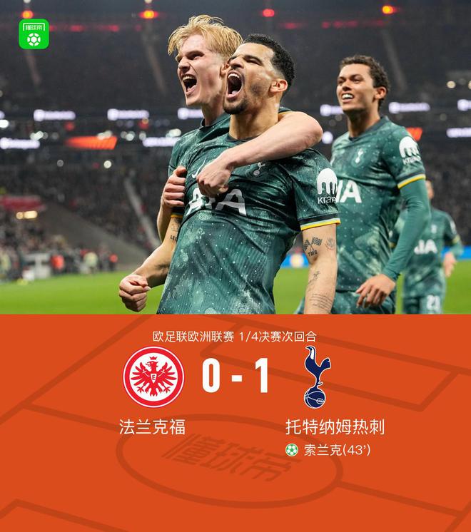 熱刺晉級四強，索蘭克點射制勝，麥迪遜傷退，2-1法蘭克福。