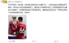 詹?。喊⒅Z德告別禮？奪冠關(guān)鍵戰(zhàn)，熱刺決勝！沖！