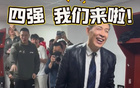 北京四強晉級，更衣室潑水狂歡，許利民濕透，球迷舉吉喆球衣歡慶