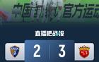 海港3-2勝玉昆，侯永永破門，武磊助攻，三連升。