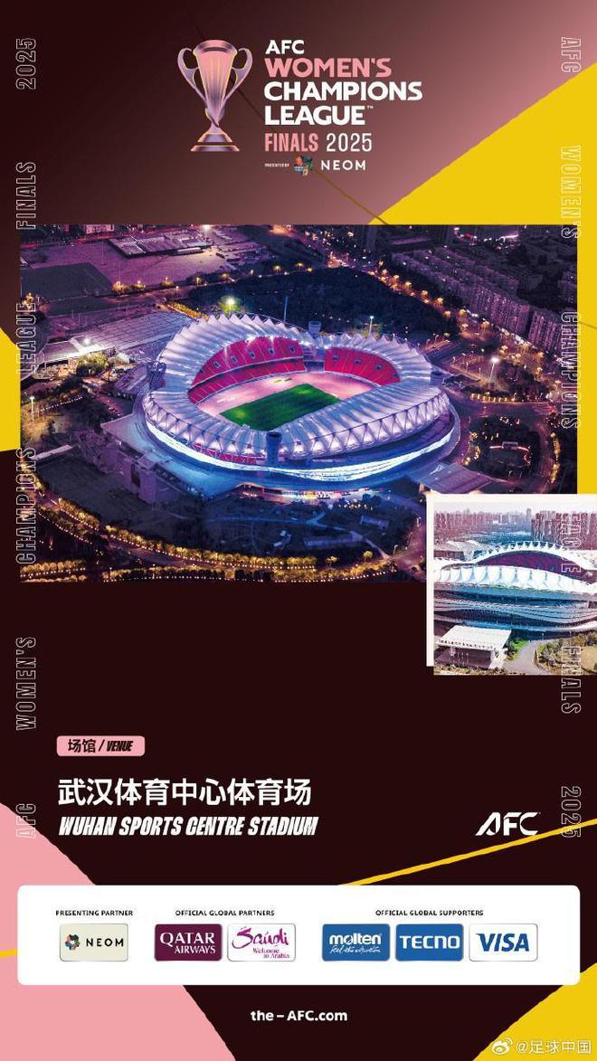 津媒：武漢女足主場(chǎng)優(yōu)勢(shì)，瞄準(zhǔn)亞冠冠軍及世俱杯席位。
