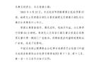 中足聯(lián)官方處罰：南通支云官員砸廣告牌，禁三場(chǎng)罰三萬(wàn)