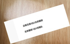 北京國(guó)安八場(chǎng)零封兩次，對(duì)海港能否再封。