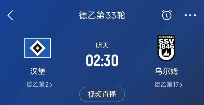 德甲終獲原諒，漢堡六年沖甲未果，今晚勝則升級，對手倒數(shù)第一。