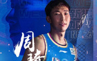 四川全運隊成年組名單：周琦領(lǐng)銜，胡金秋、孫銘徽出戰(zhàn)。