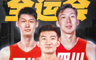 媒體人：川男籃成年隊(duì)集結(jié)杭州集訓(xùn)明日啟程