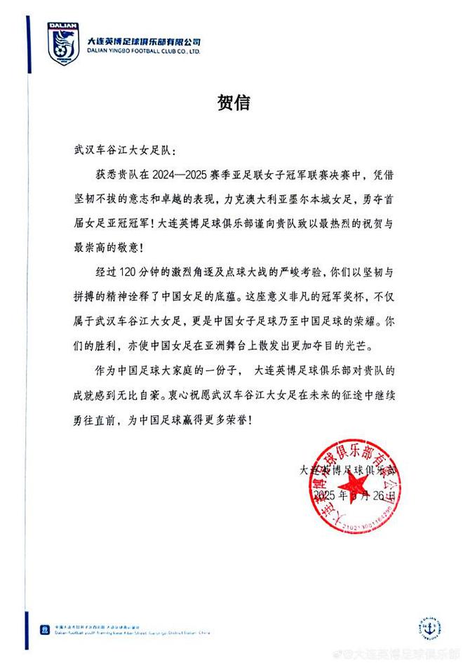 女足亞冠冠軍，大連英博賀武漢江大女足