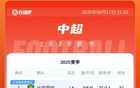 國安不敗領(lǐng)跑中超，14輪32分奪冠！申花、蓉城緊隨其后。