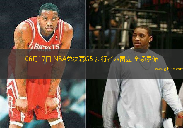 06月17日 NBA總決賽G5 步行者vs雷霆 全場錄像
