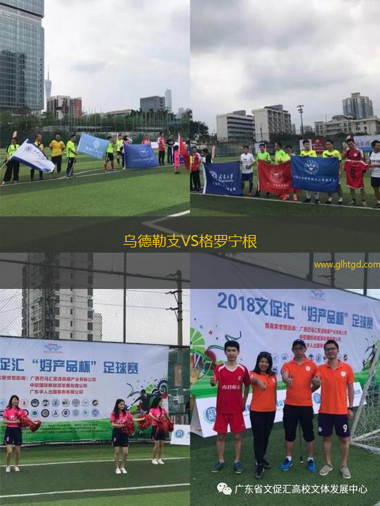 烏德勒支VS格羅寧根