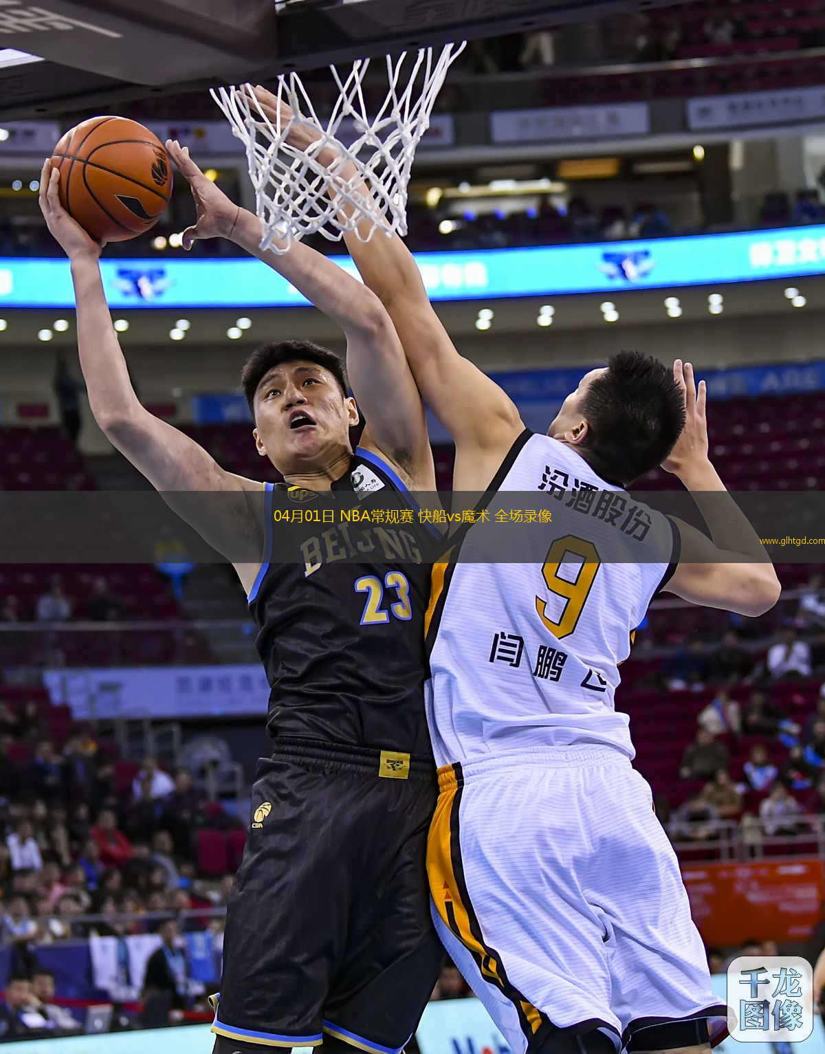 04月01日 NBA常規(guī)賽 快船vs魔術(shù) 全場錄像