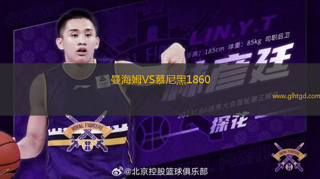 曼海姆VS慕尼黑1860