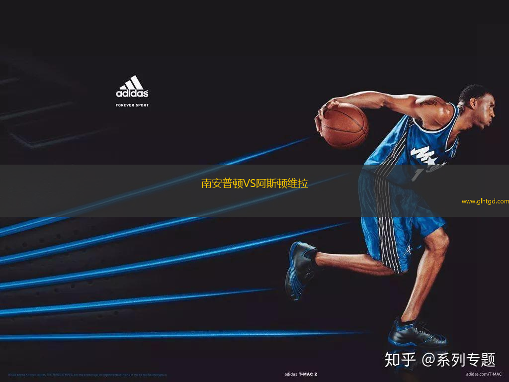 南安普頓VS阿斯頓維拉