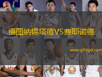 福圖納錫塔德VS費耶諾德