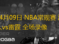 04月09日 NBA常規(guī)賽 湖人vs雷霆 全場(chǎng)錄像