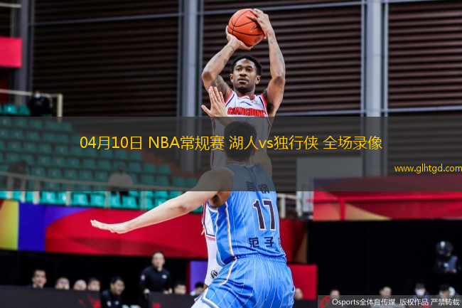 04月10日 NBA常規(guī)賽 湖人vs獨行俠 全場錄像
