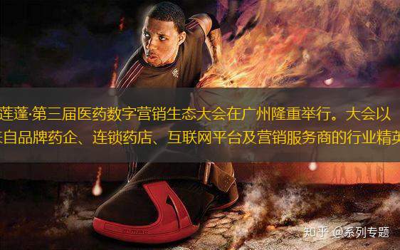 3月3月10日至12日，金蓮蓬·第三屆醫(yī)藥數(shù)字營銷生態(tài)大會(huì)在廣州隆重舉行。大會(huì)以“向新而行·共生共贏”為主題，匯聚了600余位來自品牌藥企、連鎖藥店、互聯(lián)網(wǎng)平臺(tái)及營銷服務(wù)商的行業(yè)精英，共同探討醫(yī)藥數(shù)字