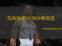 瓦布?？薞S華沙萊吉亞