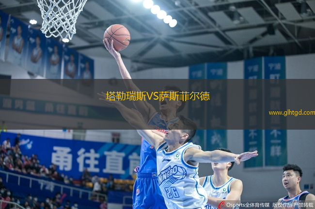 塔勒瑞斯VS薩斯菲爾德