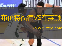 布倫特福德VS布萊頓