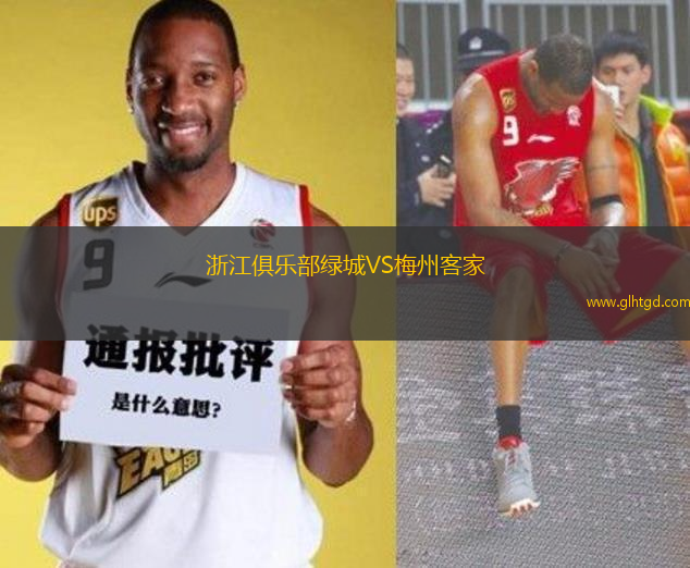 浙江俱樂(lè)部綠城VS梅州客家