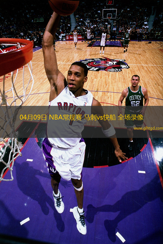 04月09日 NBA常規(guī)賽 馬刺vs快船 全場錄像