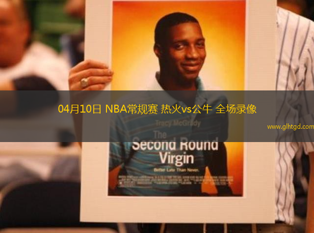 04月10日 NBA常規(guī)賽 熱火vs公牛 全場錄像