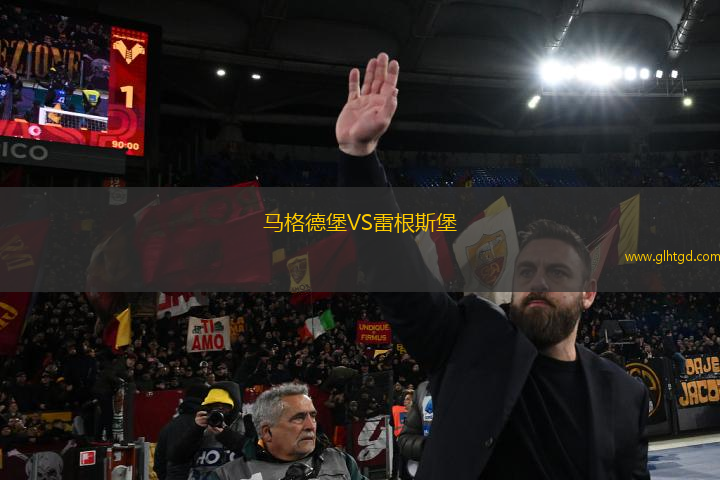 馬格德堡VS雷根斯堡