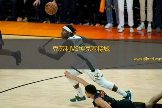 克勞利VS埃克塞特城