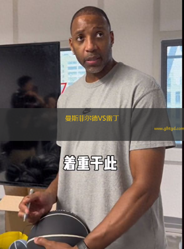 曼斯菲爾德VS雷丁