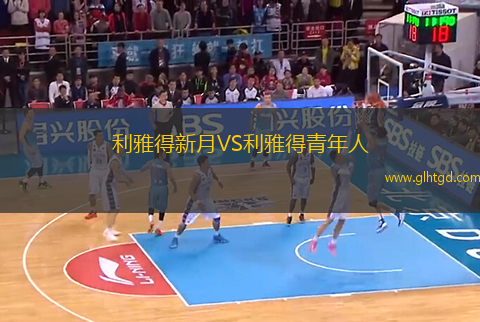 利雅得新月VS利雅得青年人