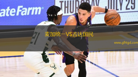 麥加統(tǒng)一VS吉達(dá)國(guó)民