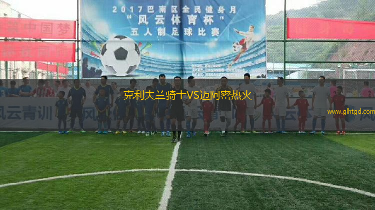 克利夫蘭騎士VS邁阿密熱火