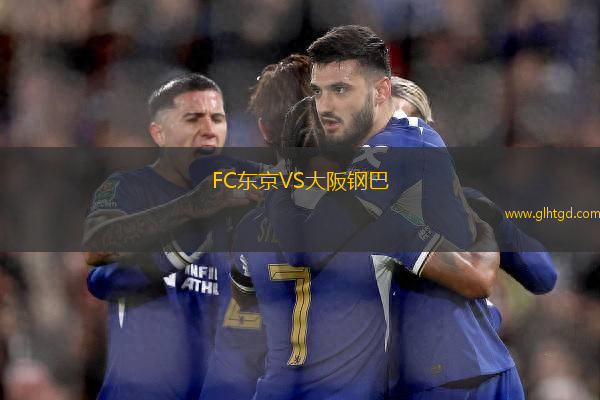 FC東京VS大阪鋼巴
