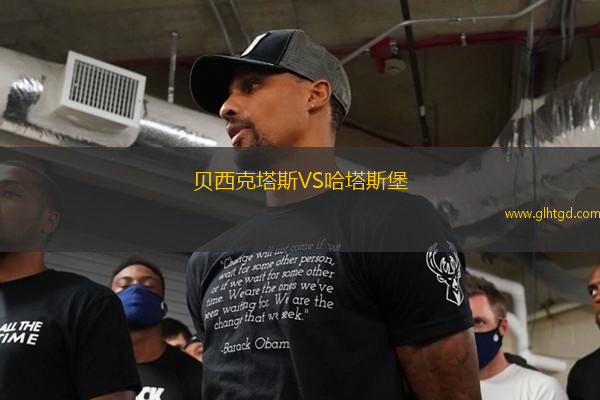 貝西克塔斯VS哈塔斯堡