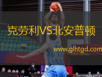 克勞利VS北安普頓