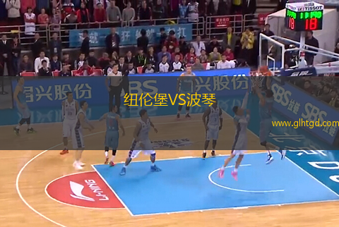 紐倫堡VS波琴