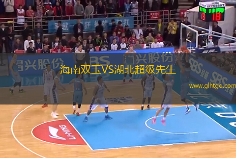 海南雙玉VS湖北超級先生
