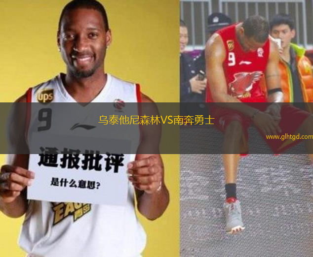 烏泰他尼森林VS南奔勇士