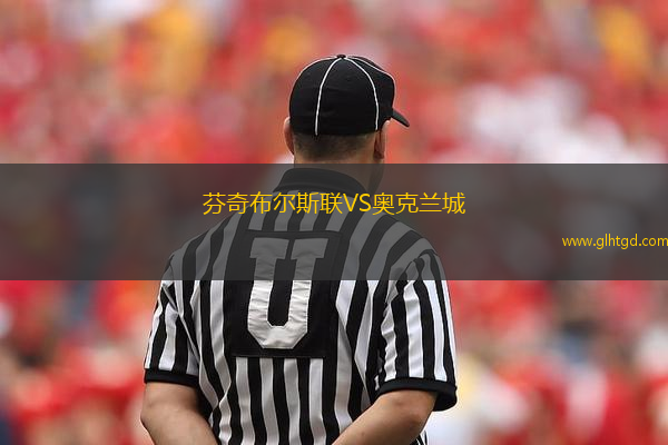 芬奇布爾斯聯(lián)VS奧克蘭城