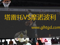 塔雷托VS摩諾波利