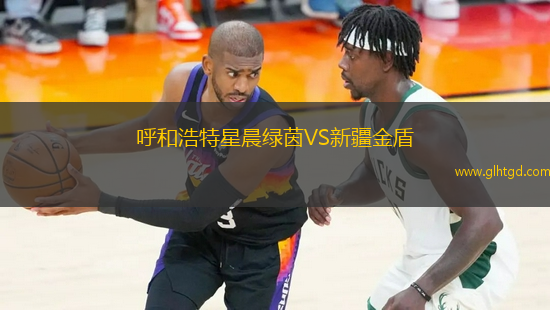 呼和浩特星晨綠茵VS新疆金盾