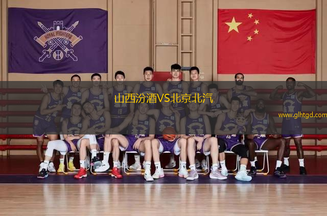 山西汾酒VS北京北汽