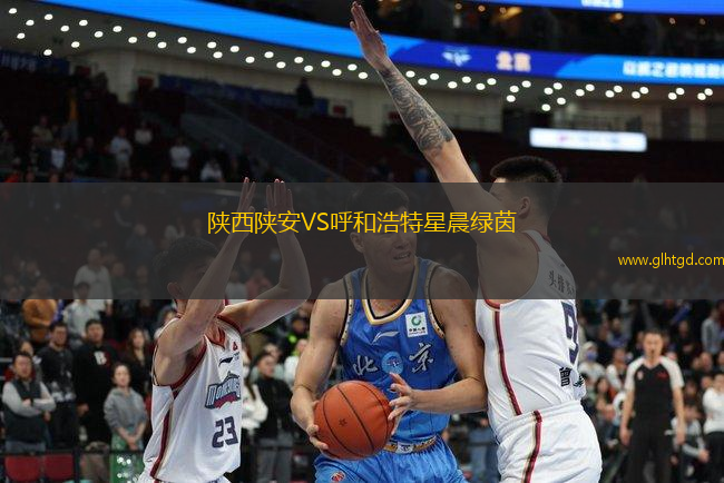 陜西陜安VS呼和浩特星晨綠茵